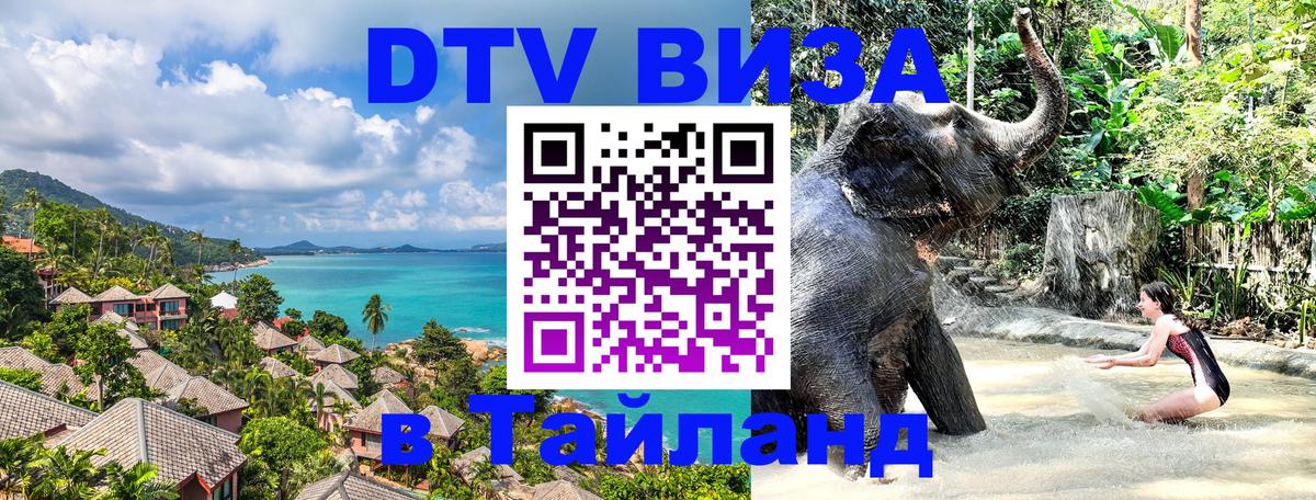 DTV Visa Thailand — прайс и условия, виза без дополнительных документов - 